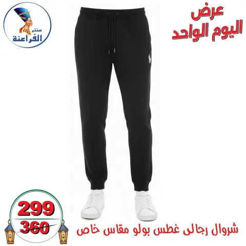 Far3ana Center Egypt Offers Sunday 4 January One day offer - Page 8