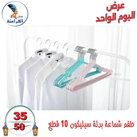 Far3ana Center Egypt Offers Sunday 4 January One day offer - Page 5