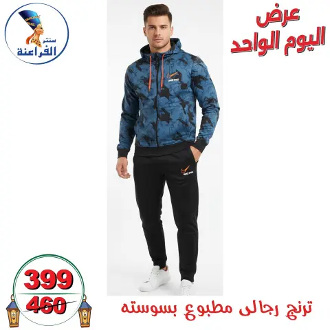 Far3ana Center Egypt Offers Sunday 4 January One day offer - Page 12