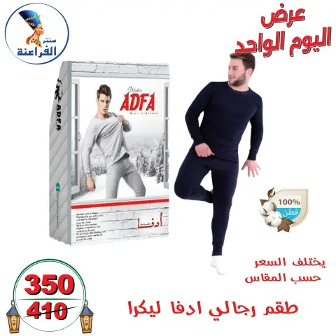 Far3ana Center Egypt Offers Sunday 4 January One day offer - Page 6