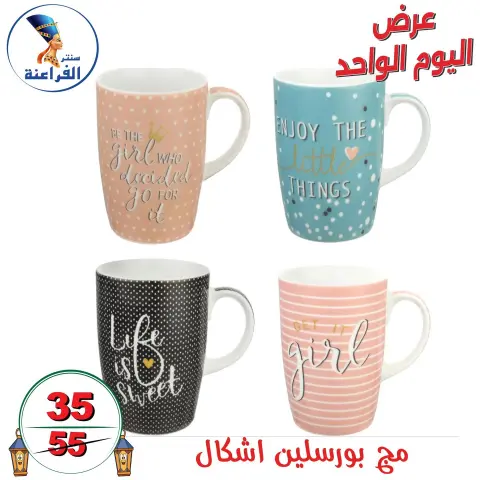 Far3ana Center Egypt Offers Sunday 4 January One day offer - Page 23