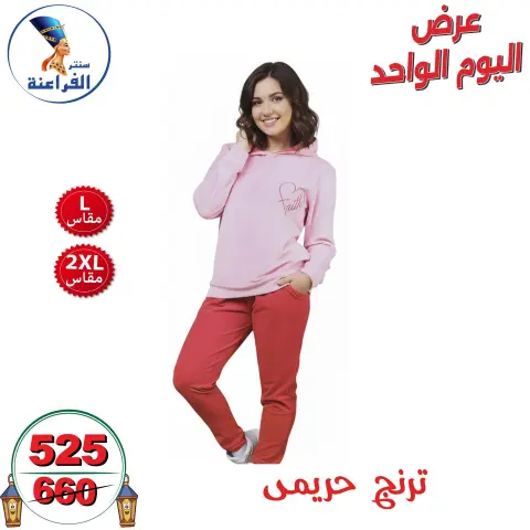 Far3ana Center Egypt Offers Sunday 4 January One day offer - Page 31