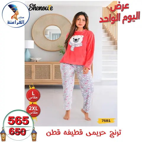 Far3ana Center Egypt Offers Sunday 4 January One day offer - Page 39