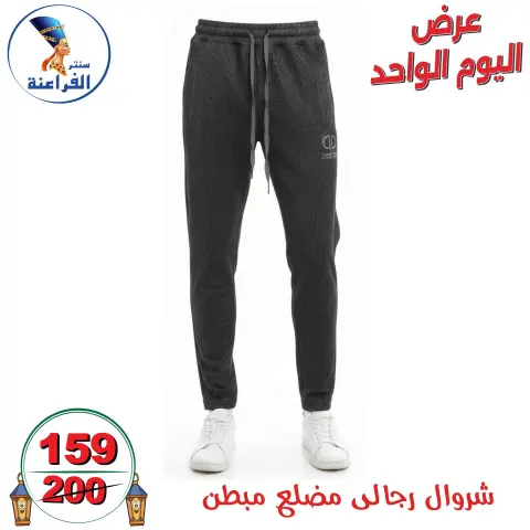 Far3ana Center Egypt Offers Sunday 4 January One day offer - Page 16