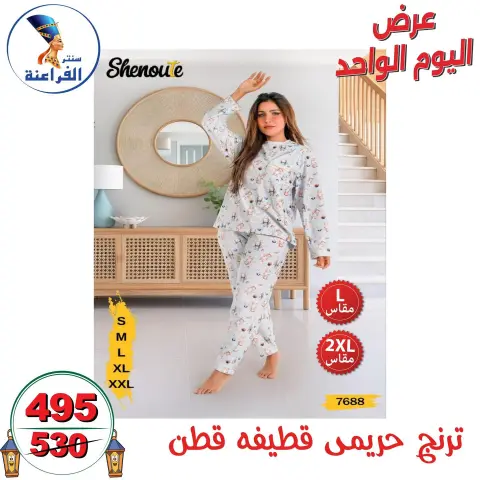 Far3ana Center Egypt Offers Sunday 4 January One day offer - Page 36