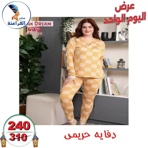 Far3ana Center Egypt Offers Sunday 4 January One day offer - Page 33