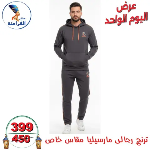 Far3ana Center Egypt Offers Sunday 4 January One day offer - Page 9