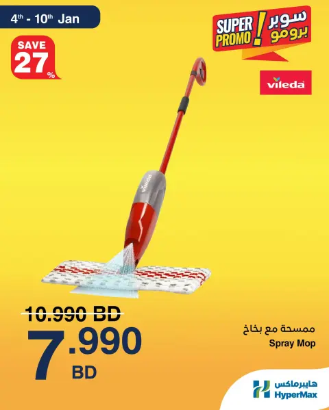 عروض هايبرماكس البحرين من 4 حتى 10 يناير 2026 عروض سوبر برومو - صفحة 3