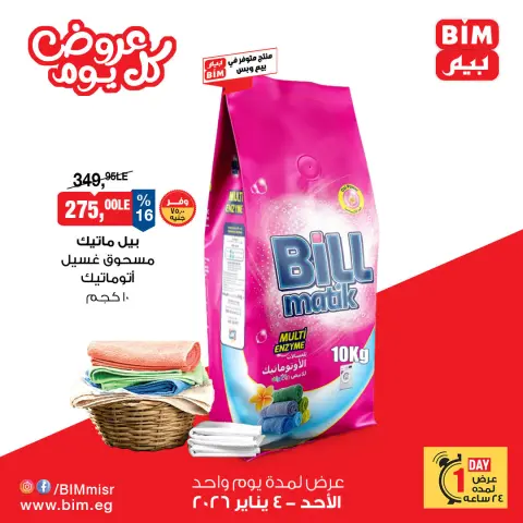 BIM Market Egypt Offers Sunday 4 January One day offer - Page 6