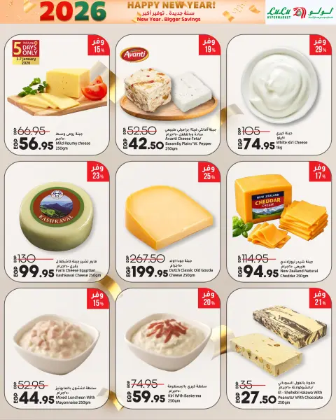 Lulu Egypt Offers from 3 to 14 January 2026 New Year. Bigger Savings - Page 9