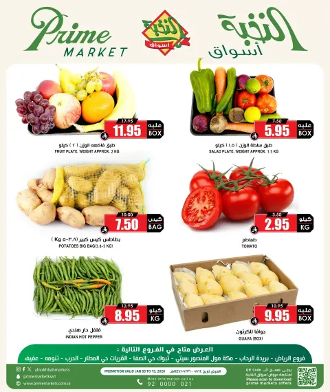 Prime markets Saudi Arabia Offers from 3 to 15 January 2026 Vegetable and fruit offer - Page 2