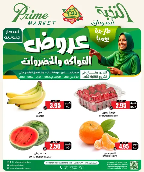 Ofertas de Prime Mercados Arabia Saudita de 3 a 15 enero 2026 Oferta de frutas y verduras - Página 1