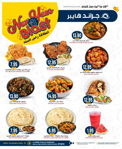 Ofertas de Grand hipermercado  Riad  de 4 a 6 enero OFERTAS SUPER DE 3 DÍAS - Página 6