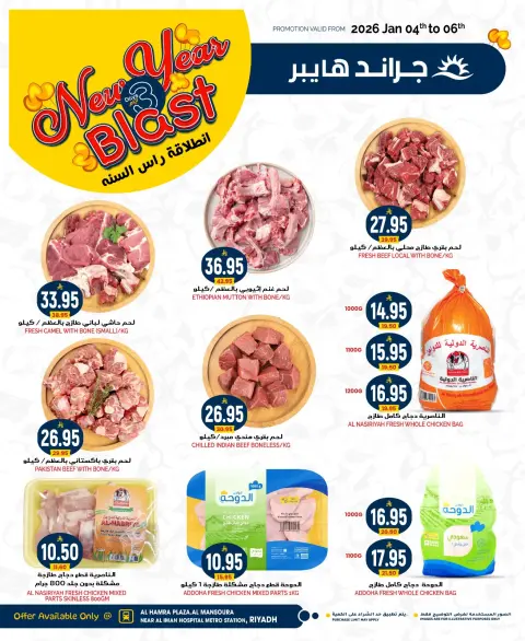 Ofertas de Grand hipermercado  Riad  de 4 a 6 enero OFERTAS SUPER DE 3 DÍAS - Página 3