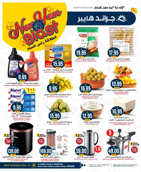 Ofertas de Grand hipermercado  Riad  de 4 a 6 enero OFERTAS SUPER DE 3 DÍAS - Página 7