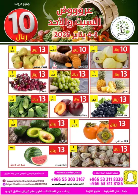 Hasad Albasatin Saudi Arabia Offers from 3 to 4 January 2026 Saving Deals - Page 5