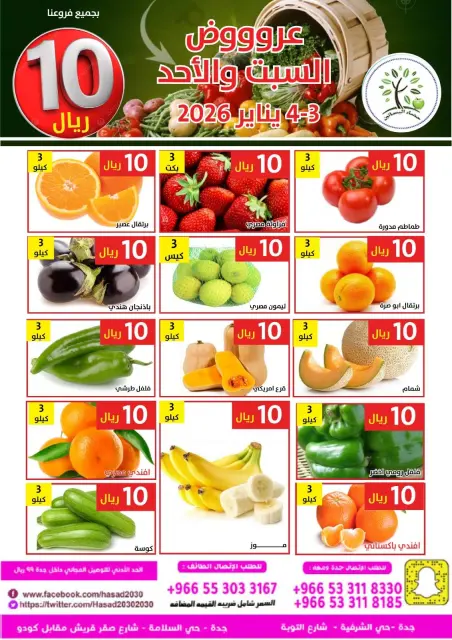 Hasad Albasatin Saudi Arabia Offers from 3 to 4 January 2026 Saving Deals - Page 3