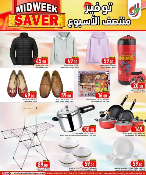 Ofertas de Hipermercado Dana Katar de 4 a 7 enero 2026 AHORRADOR DE MITAD DE SEMANA - Página 7