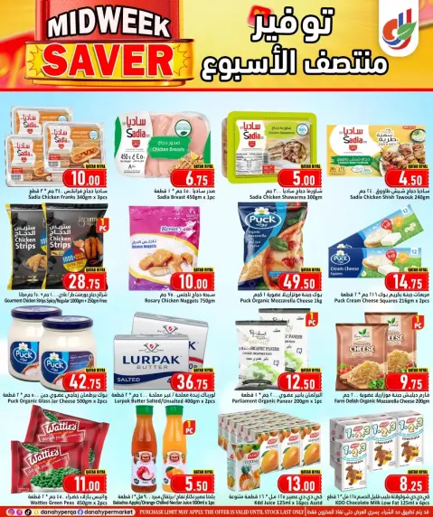 Ofertas de Hipermercado Dana Katar de 4 a 7 enero 2026 AHORRADOR DE MITAD DE SEMANA - Página 3