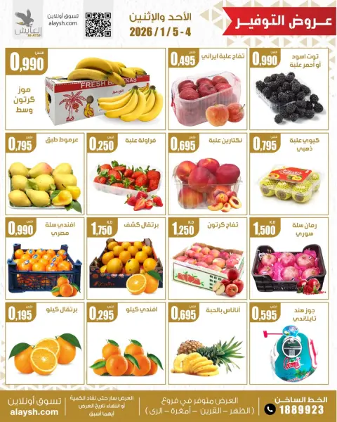 Ofertas de Mercado AL-Aich Kuwait de 4 a 5 enero 2026 Ofertas de frutas y verduras - Página 3