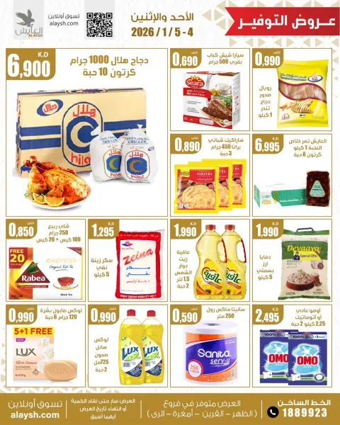 Ofertas de Mercado AL-Aich Kuwait de 4 a 5 enero 2026 Ofertas de frutas y verduras - Página 4