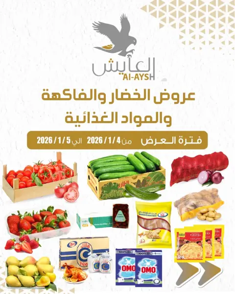 Al Ayesh market Kuwait Offers from 4 to 5 January 2026 Vegetable and fruit offers - Page 1