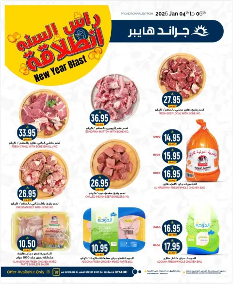 Ofertas de Grand hipermercado Arabia Saudita de 4 a 6 enero 2026 OFERTAS SUPER DE 3 DÍAS - Página 18