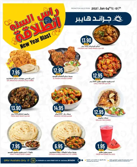 Ofertas de Grand hipermercado Arabia Saudita de 4 a 6 enero 2026 OFERTAS SUPER DE 3 DÍAS - Página 17