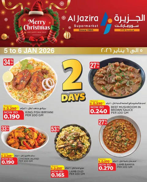 Ofertas de supermercado Al jazira Bahréin de 5 a 6 enero 2026 Ofertas increíbles de dos días - Página 1