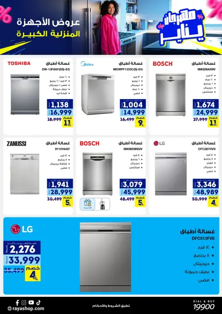 Offres Boutique Raya Egypte de 3 à 9 janvier 2026 Offres du festival de janvier - Page 21