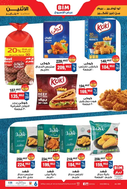 BIM Market Egypt Offers from 5 to 11 January 2026 Offers of the week - Page 4