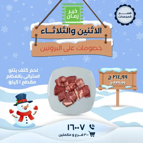 Kheir Zaman Egypt Offers from 5 to 6 January 2026 Monday and Tuesday offers - Page 1
