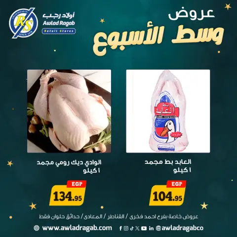 Awlad Ragab Egypt Offers from 5 to 6 January 2026 Midweek Deals - Page 3