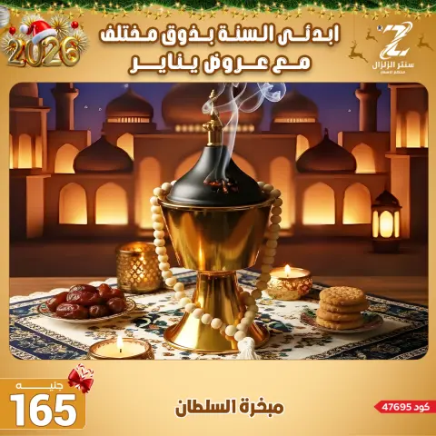 Center El Zelzal Egypt Offers from 4 to 10 January 2026 January offers - Page 35
