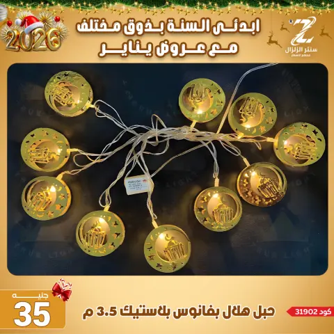 Center El Zelzal Egypt Offers from 4 to 10 January 2026 January offers - Page 9