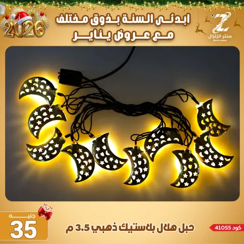 Center El Zelzal Egypt Offers from 4 to 10 January 2026 January offers - Page 21