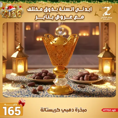 Center El Zelzal Egypt Offers from 4 to 10 January 2026 January offers - Page 36