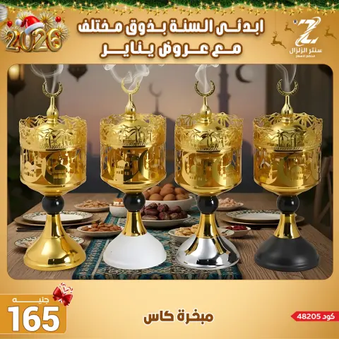 Center El Zelzal Egypt Offers from 4 to 10 January 2026 January offers - Page 43