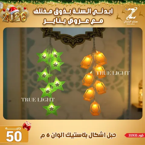 Center El Zelzal Egypt Offers from 4 to 10 January 2026 January offers - Page 16