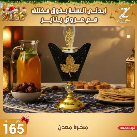 Center El Zelzal Egypt Offers from 4 to 10 January 2026 January offers - Page 41