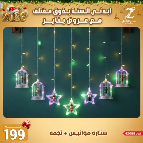 Center El Zelzal Egypt Offers from 4 to 10 January 2026 January offers - Page 34