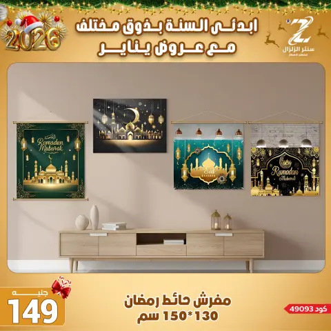 Center El Zelzal Egypt Offers from 4 to 10 January 2026 January offers - Page 47