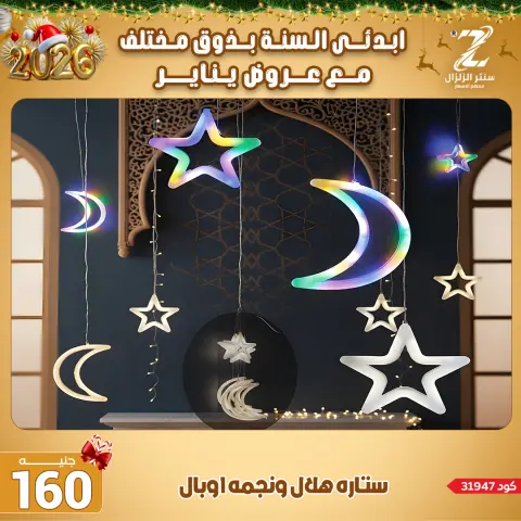 Center El Zelzal Egypt Offers from 4 to 10 January 2026 January offers - Page 19