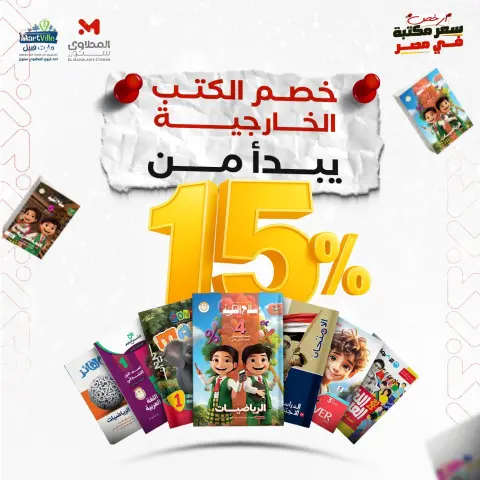 El Mahlawy Stores Egypt Offers from 3 to 9 January 2026 Back to School Deals - Page 1