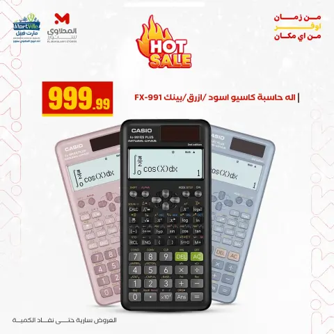 El Mahlawy Stores Egypt Offers from 3 to 9 January 2026 Back to School Deals - Page 2