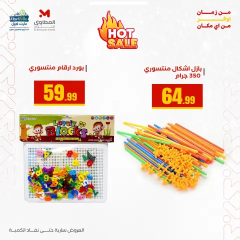 El Mahlawy Stores Egypt Offers from 3 to 9 January 2026 Back to School Deals - Page 29