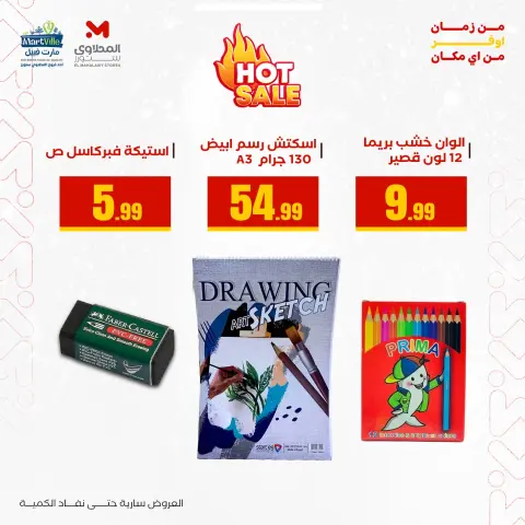 El Mahlawy Stores Egypt Offers from 3 to 9 January 2026 Back to School Deals - Page 9