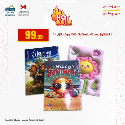 El Mahlawy Stores Egypt Offers from 3 to 9 January 2026 Back to School Deals - Page 20
