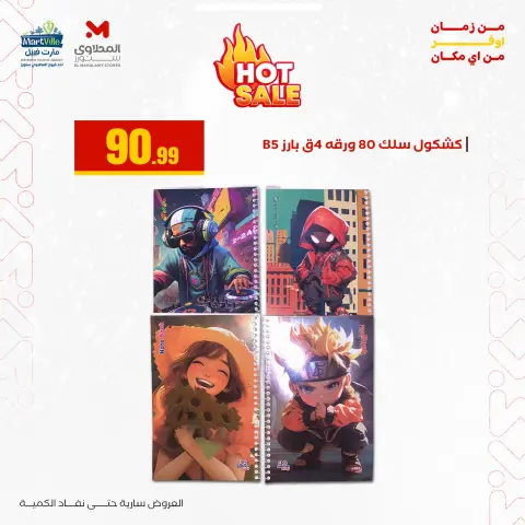 Martville Egypt Offers from 3 to 9 January 2026 Back to School Deals - Page 15