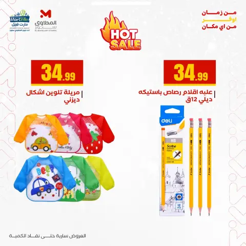 Martville Egypt Offers from 3 to 9 January 2026 Back to School Deals - Page 4